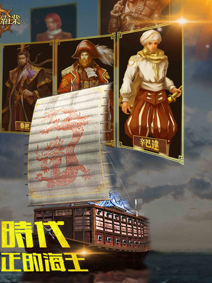 航海霸業（國際版）