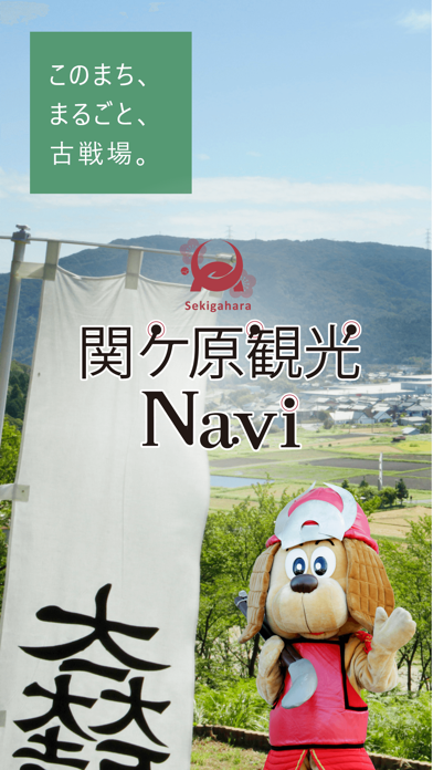 Sekigahara Travel Navi Screenshot