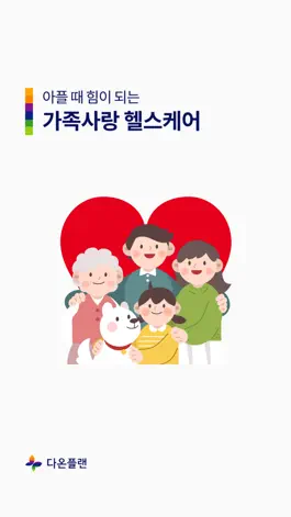 Game screenshot KT다온플랜 헬스케어 mod apk