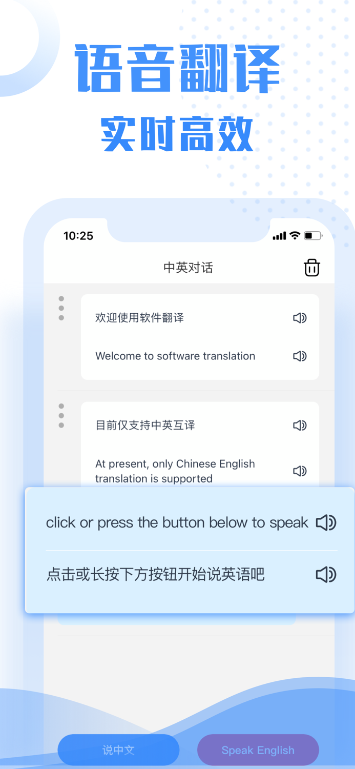 翻译软件-实时语音翻译