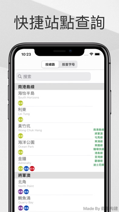 香港地铁通-MTR港铁出行路线导航查询app screenshot 3