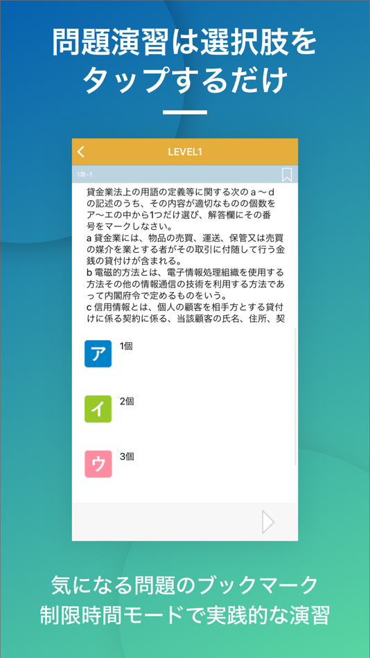 #4. 貸金業務取扱主任者|スキマ時間で効率学習 (iOS) 由: Eriya Okuno