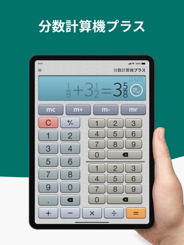 分数計算機プラス - PROのおすすめ画像1