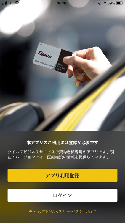 タイムズの駐車場検索 for メディカル