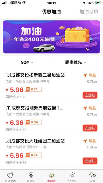 车加惠-优惠加油