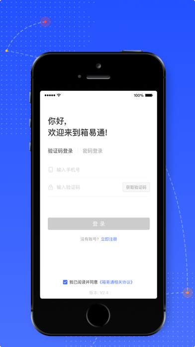 箱易通 Screenshot