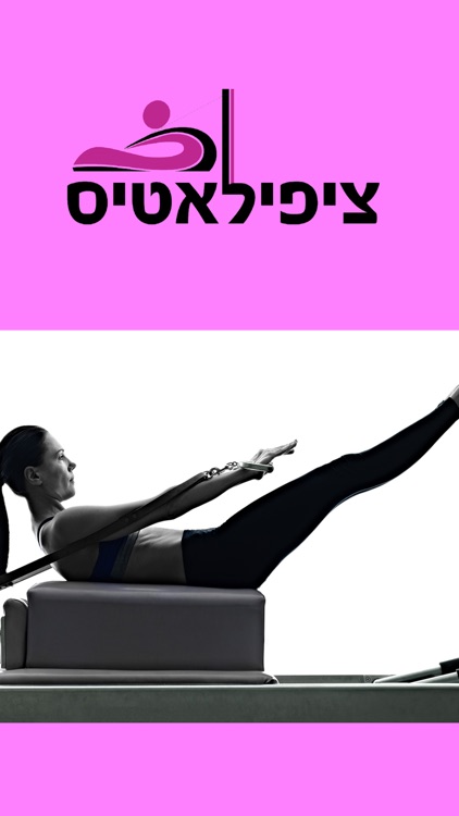 סטודיו ציפילאטיס רעננה