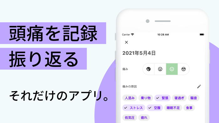 シンプル頭痛記録アプリ。片頭痛・低気圧も - ミグル