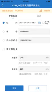 How to cancel & delete cjh_e1型蒸发雨量采集系统 3