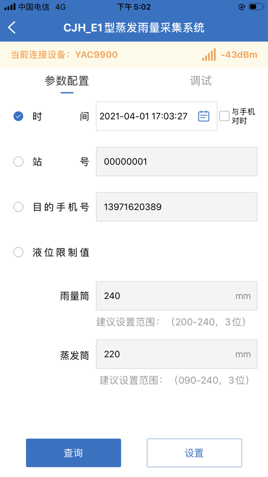 #4. CJH_E1型蒸发雨量采集系统 (iOS) Podle: Changjiang Committee Hydrology Bureau