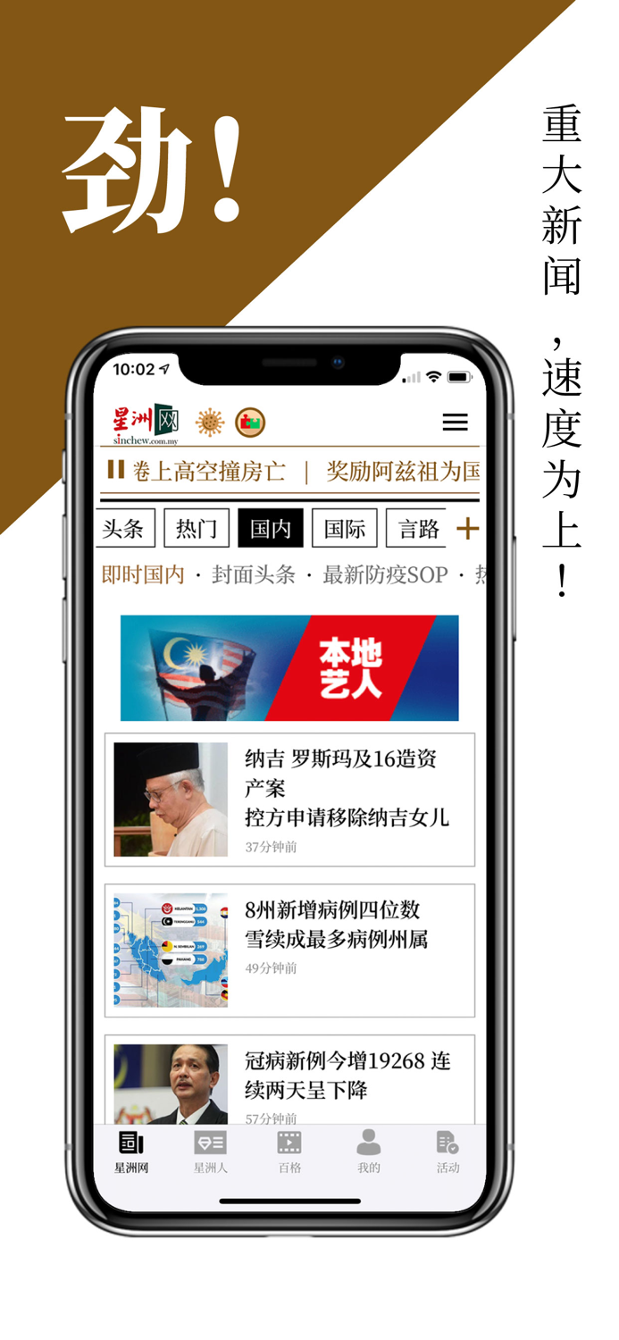 Sin Chew 星洲日报