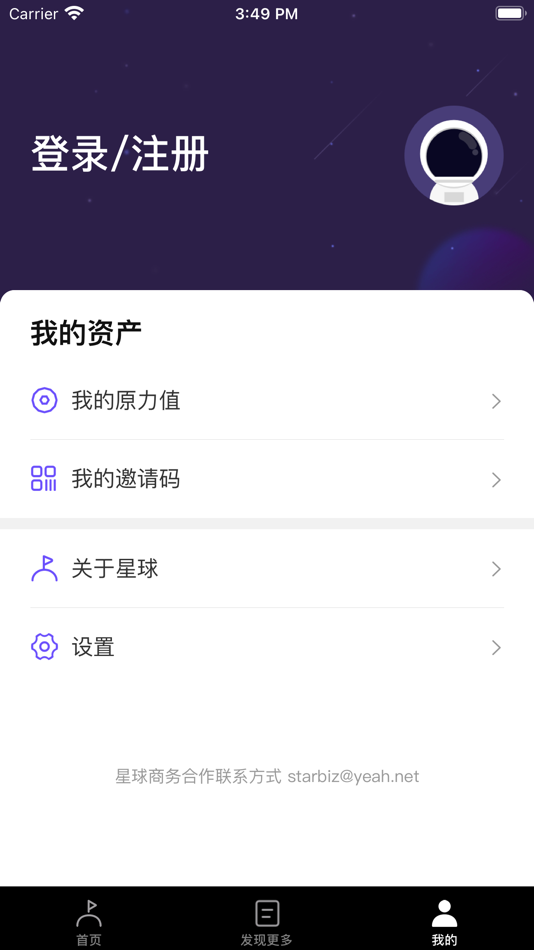 #3. 网易星球 (iOS) Podle: Hangzhou Xingtu Yunlian Technology Co., Ltd.