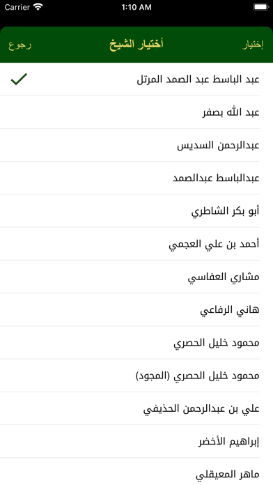 نور الهدى Screenshot