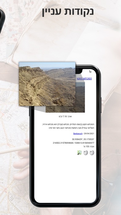 Israel Hiking Map Screenshot