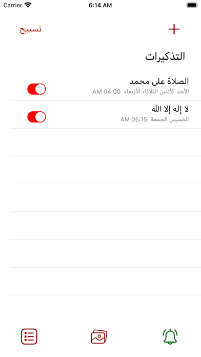 تسبيحات Screenshot