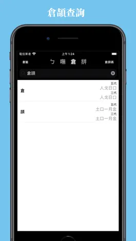 Game screenshot 輸入法字典台灣版 hack