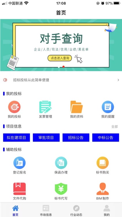 投标E通—投标人日常办公工具