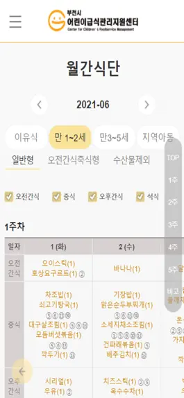 Game screenshot 부천시어린이급식관리지원센터 apk