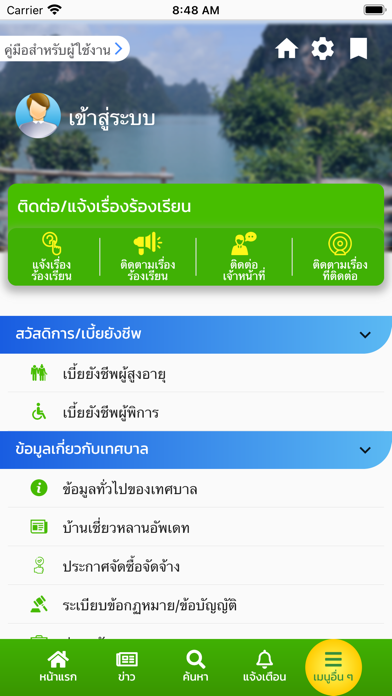 ทต.บ้านเชี่ยวหลาน Screenshot
