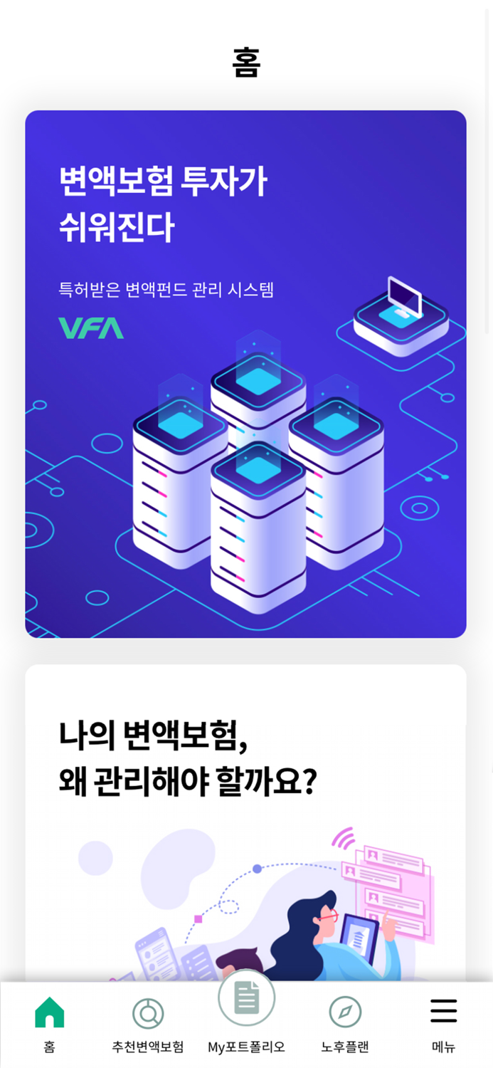 VFA 변액펀드 관리 시스템