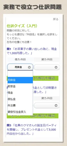Game screenshot 会計入門（簿記３級対応） apk