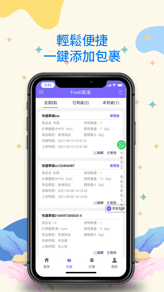 #1. FiveD集運 (iOS) 게시자: Hiu Kwan Ngai