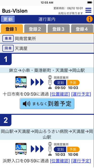 Bus-Vision for おかやまのおすすめ画像1