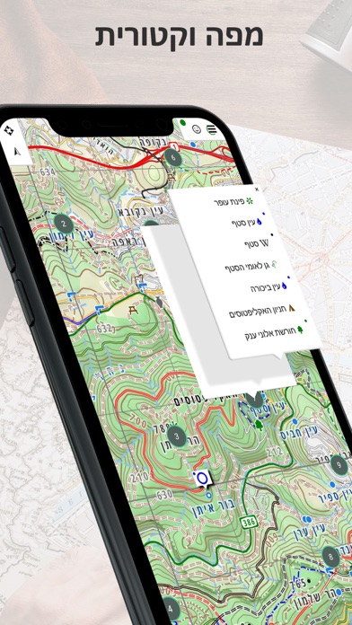 Screenshot #1 pour Israel Hiking Map