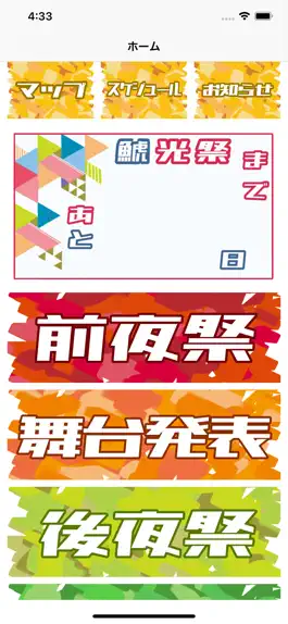 Game screenshot 第73回鯱光祭 apk