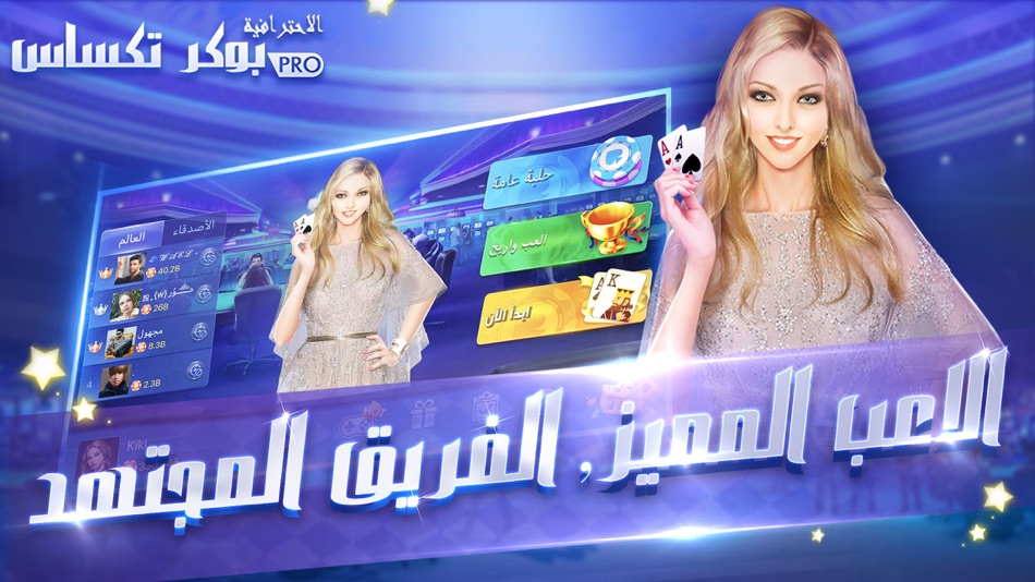 بوكر تكساس الاحترافية - 6.8.3 - (iOS)