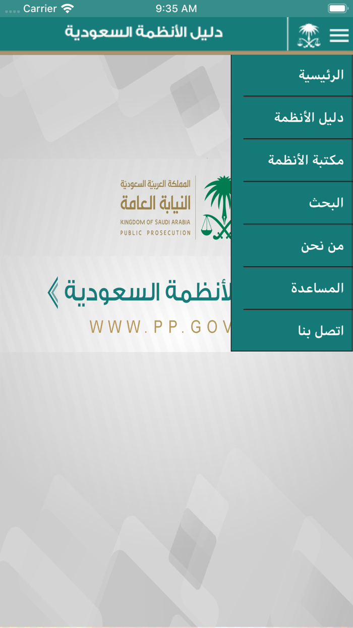 دليل الأنظمة السعودية