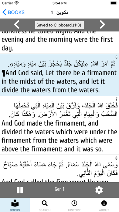 Arabic Bible NAV Screenshot