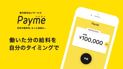 Payme - 給料即日払いアプリのおすすめ画像1