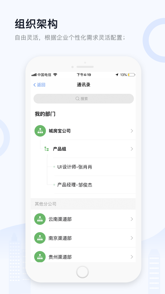 #3. 城房渠道宝 (iOS) 由: Hefei Chengfangbao Digital Technology Co., Ltd.