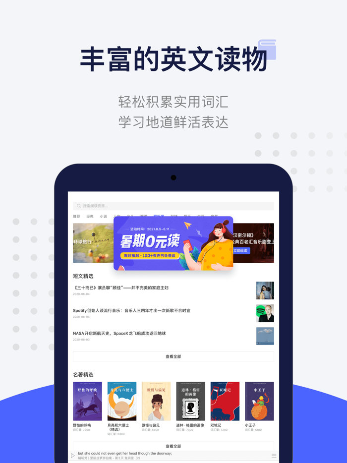 每日英语阅读 - 精读心灵奇旅