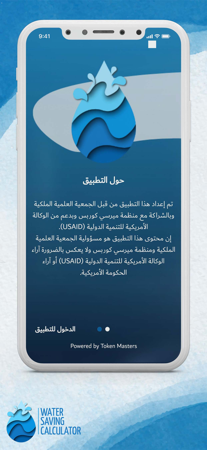 Water Saving Calculator