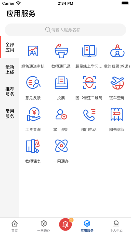 #4. 爱城建 (iOS) 由: Zhengzhou Urban construction vocational College