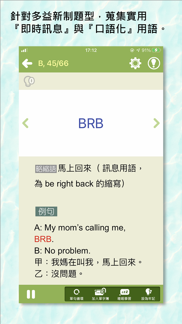 常春藤必備新制多益單字