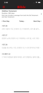 성경 - 개역한글 (Bible) screenshot #5 for iPhone