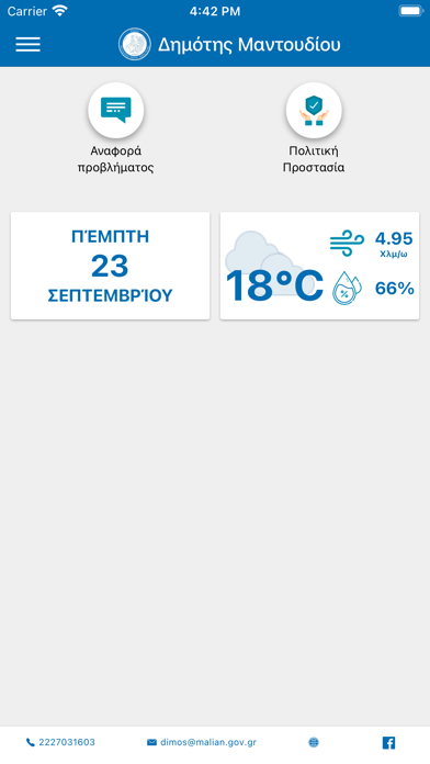 Δ. Μαντουδίου Λίμνης Αγ. Άννας Screenshot