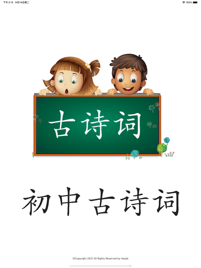 初中古诗词-中考必背古诗词大全