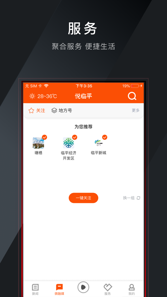 #2. 悦临平 (iOS) 由: 杭州市临平区融媒体中心