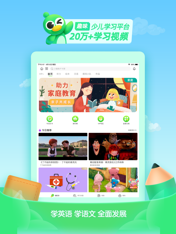 少儿趣配音-在线知识学习平台