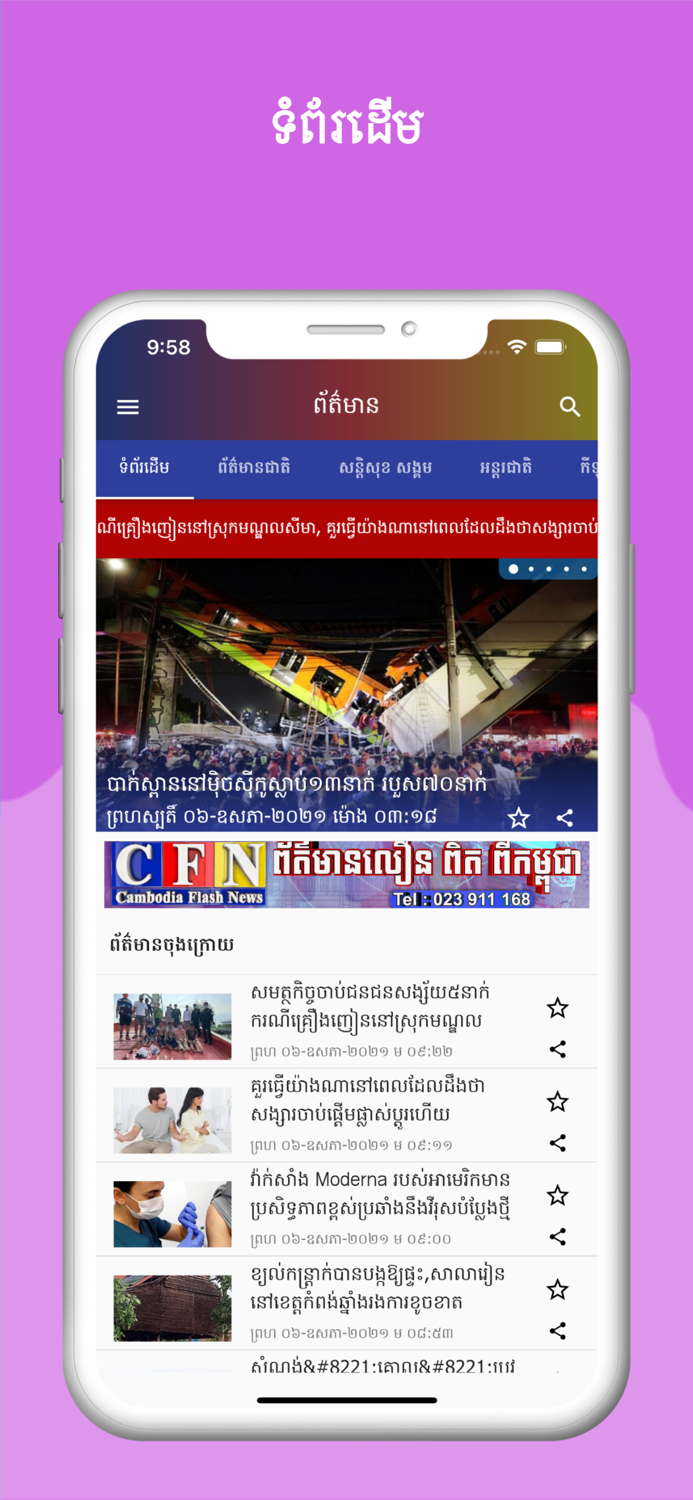 Cambodia Flash News