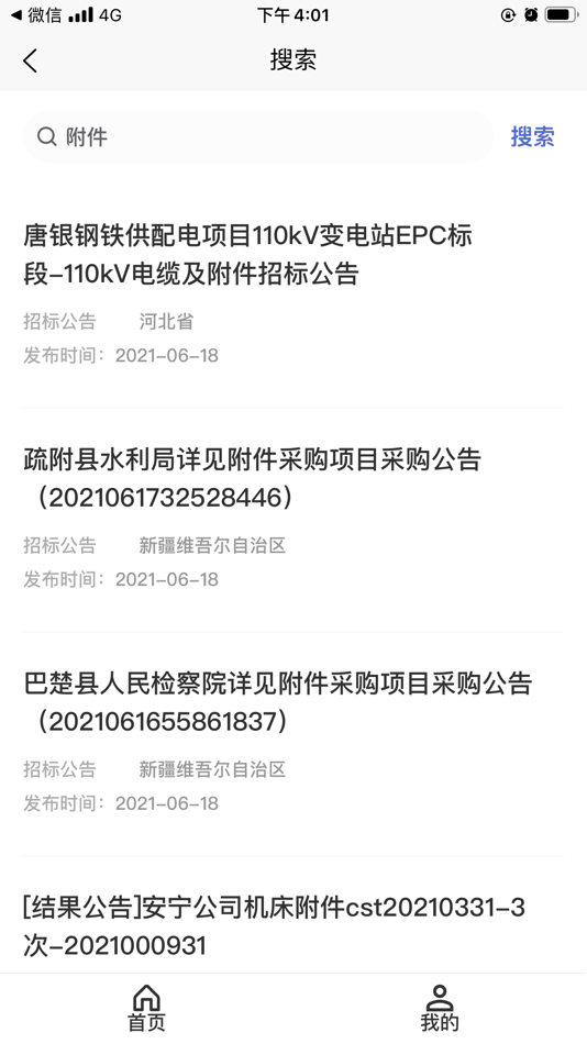 #1. 光速招标 (iOS) Ved: 北京智诚风信网络科技有限公司