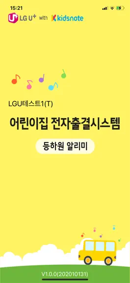 Game screenshot 아이등하원 mod apk