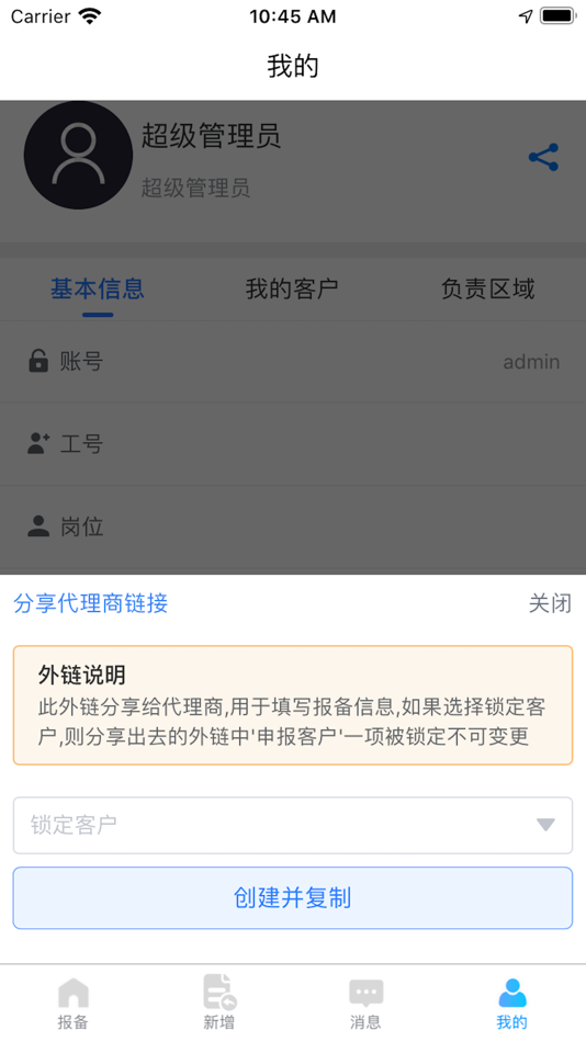 #4. 报备系统手机端 (iOS) 由: Qingdao Anrui Information Technology Co., Ltd.
