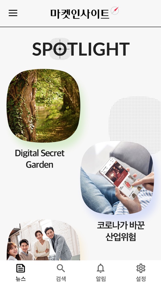 #9. 마켓인사이트 (iOS) Podle: The Korea Economic Daily