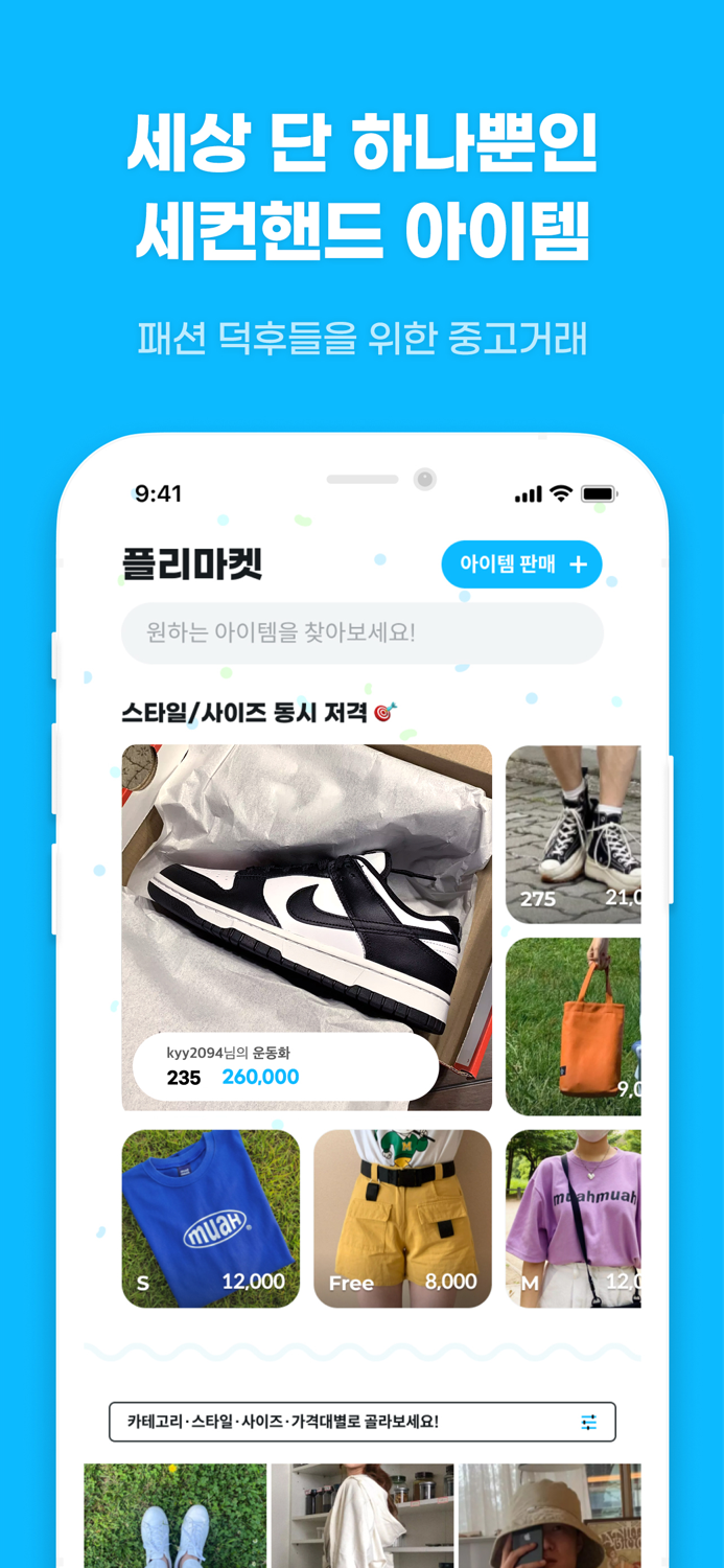 바자 - 힙한 패션 중고거래