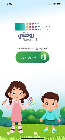 Game screenshot روضتي apk
